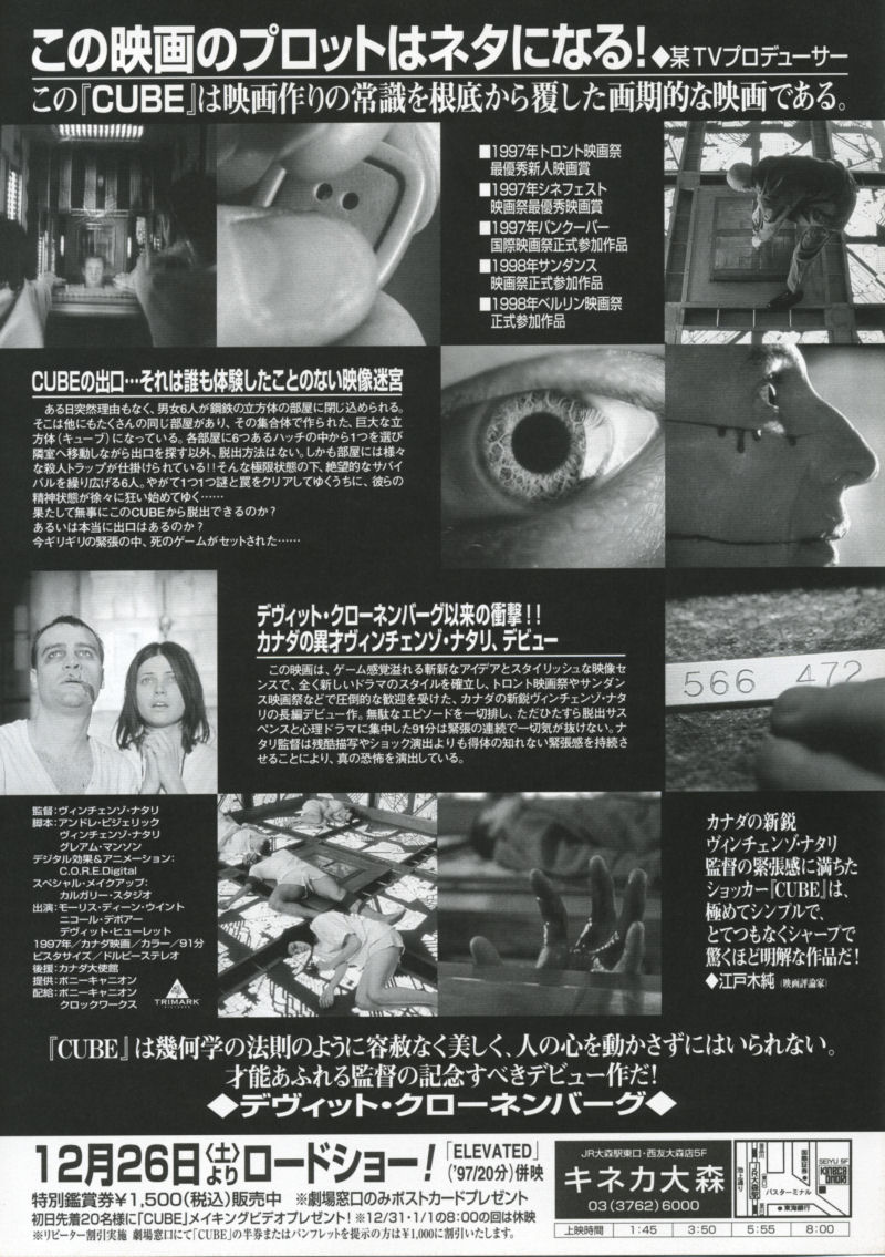 Cube - Japanese Flyer - Back
Keywords: media_promo;cube_media